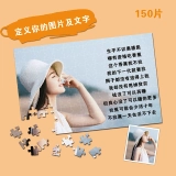 个性化定制拼图-150片定制照片拼图 - 专属浪漫礼物,适合情人节、周年纪念、生日 (7) 个性化定制拼图-150片定制照片拼图 - 专属浪漫礼物,适合情人节、周年纪念、生日 (7)