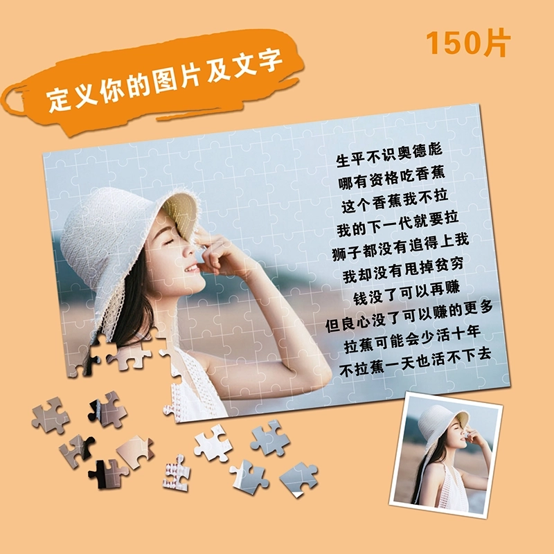 个性化定制拼图-150片定制照片拼图 - 专属浪漫礼物,适合情人节、周年纪念、生日 (7) 个性化定制拼图-150片定制照片拼图 - 专属浪漫礼物,适合情人节、周年纪念、生日 (7)