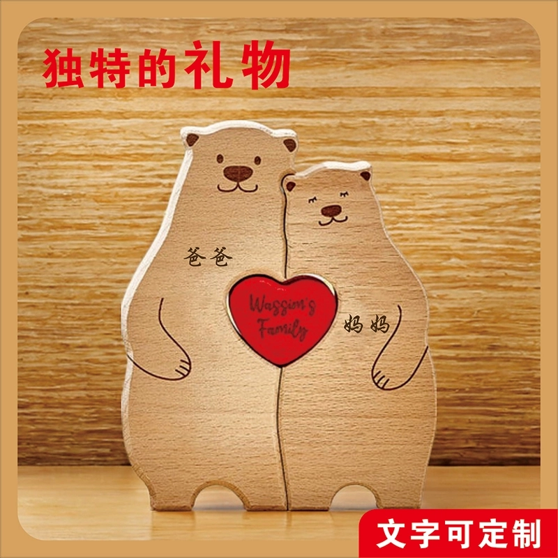 送给家庭的温馨礼物-定制刻字木制熊家族拼图摆件 送给家庭的温馨礼物-定制刻字木制熊家族拼图摆件