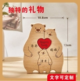 送给家庭的温馨礼物-定制刻字木制熊家族拼图摆件 (2) 送给家庭的温馨礼物-定制刻字木制熊家族拼图摆件 (2)