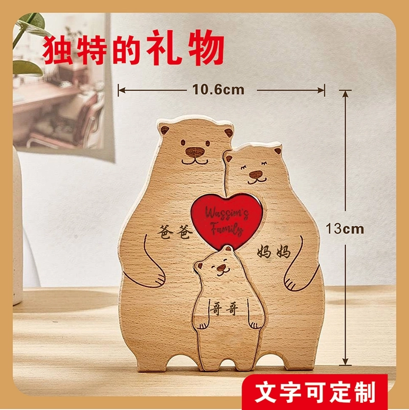 送给家庭的温馨礼物-定制刻字木制熊家族拼图摆件 (2) 送给家庭的温馨礼物-定制刻字木制熊家族拼图摆件 (2)
