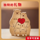 送给家庭的温馨礼物-定制刻字木制熊家族拼图摆件 (6) 送给家庭的温馨礼物-定制刻字木制熊家族拼图摆件 (6)