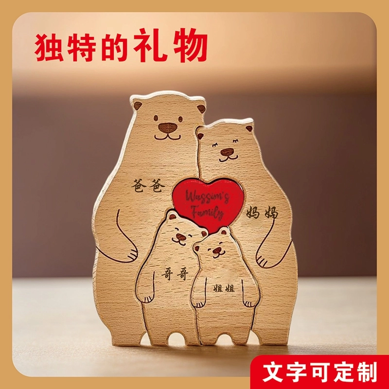送给家庭的温馨礼物-定制刻字木制熊家族拼图摆件 (6) 送给家庭的温馨礼物-定制刻字木制熊家族拼图摆件 (6)