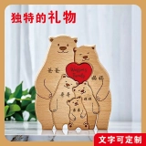 送给家庭的温馨礼物-定制刻字木制熊家族拼图摆件 (7) 送给家庭的温馨礼物-定制刻字木制熊家族拼图摆件 (7)
