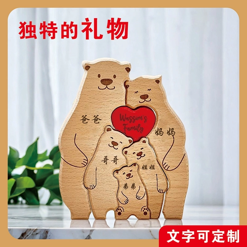 送给家庭的温馨礼物-定制刻字木制熊家族拼图摆件 (7)