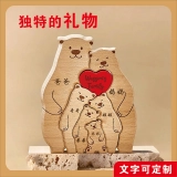 送给家庭的温馨礼物-定制刻字木制熊家族拼图摆件 (8) 送给家庭的温馨礼物-定制刻字木制熊家族拼图摆件 (8)