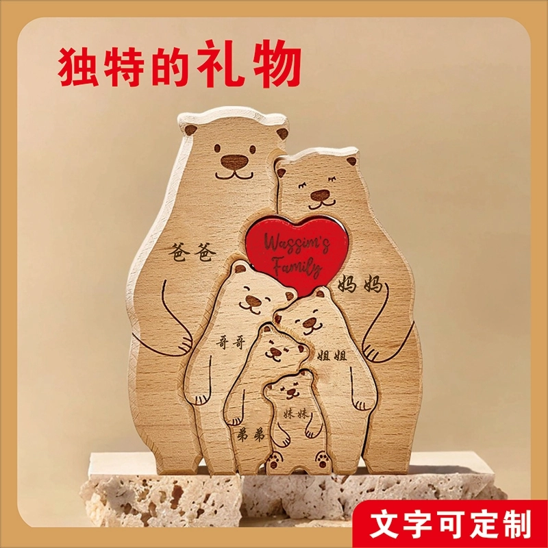 送给家庭的温馨礼物-定制刻字木制熊家族拼图摆件 (8)