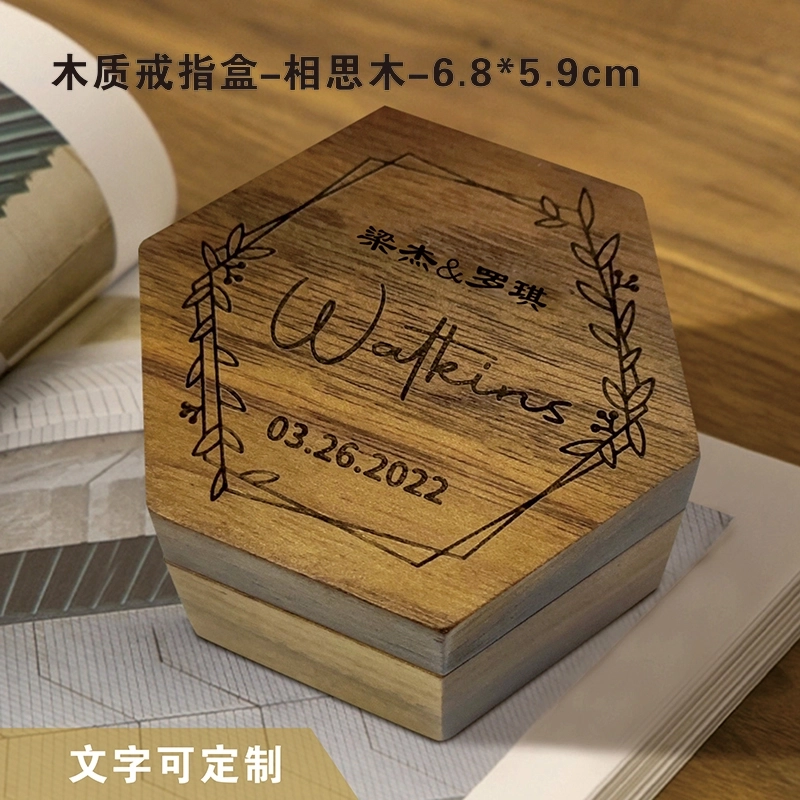 自定义木质戒指盒 - 相思木雕刻戒指盒