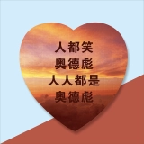 定制心形拼图75片-创意彩色拼图,独特定制您的爱 (5) 定制心形拼图75片-创意彩色拼图,独特定制您的爱 (5)