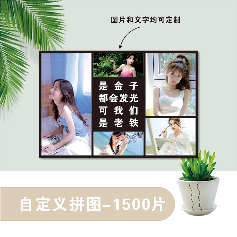 定制1500片纸质拼图-个性化照片拼图 - 完美礼物适合婚礼、生日、节日等特别场合