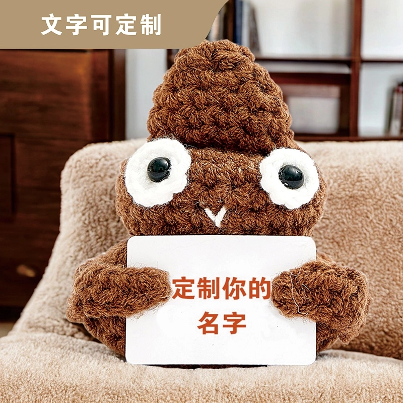 个性化定制钩织便便毛绒玩具-棕色 (2) 个性化定制钩织便便毛绒玩具-棕色 (2)
