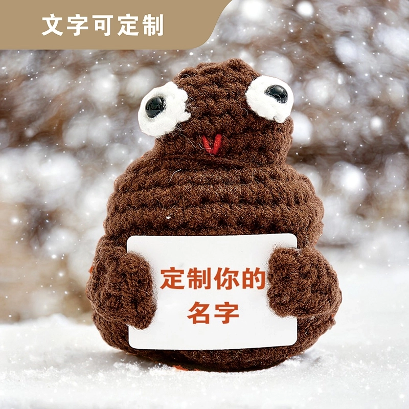 个性化定制钩织便便毛绒玩具-棕色 (3)