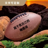 个性化刻字橄榄球-高级棕色橡胶材质,30cm直径 (6) 个性化刻字橄榄球-高级棕色橡胶材质,30cm直径 (6)