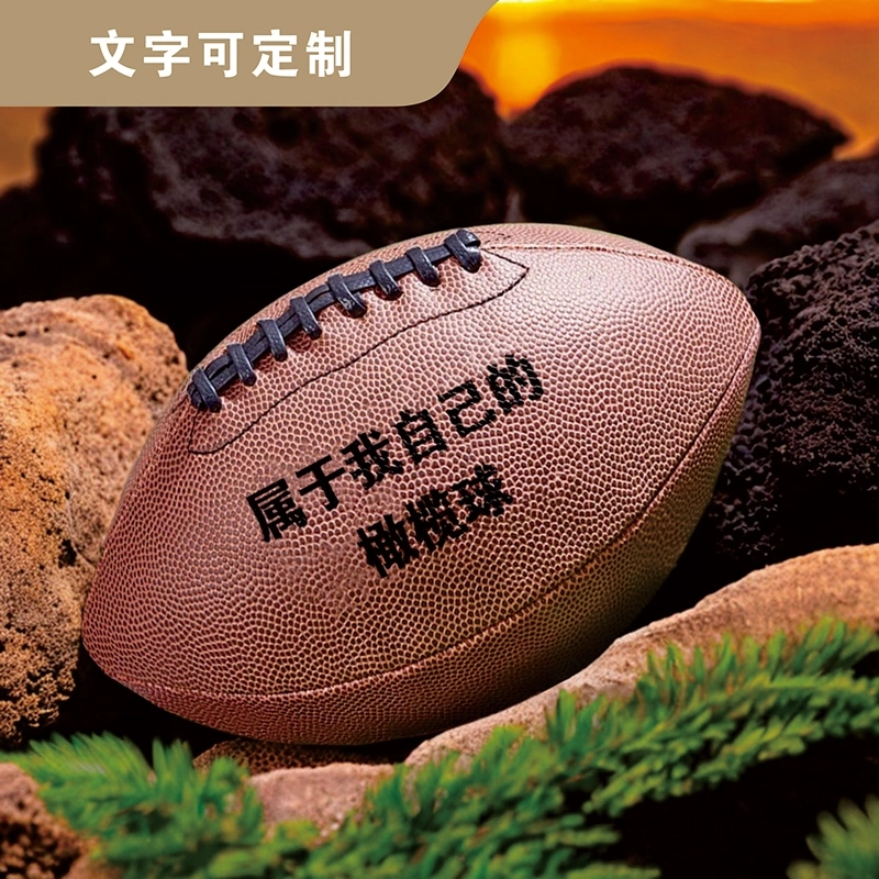 个性化刻字橄榄球-高级棕色橡胶材质,30cm直径 (6) 个性化刻字橄榄球-高级棕色橡胶材质,30cm直径 (6)