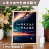 个性化定制星空背景木纹相框-浪漫纪念摆件 个性化定制星空背景木纹相框-浪漫纪念摆件