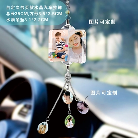 个性定制书页款水晶汽车挂饰-打造您的专属车内装饰