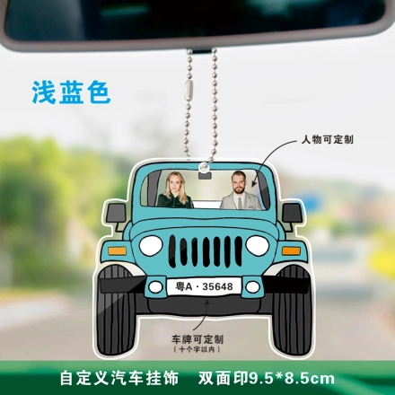 个性化双面印汽车挂饰-定制您的专属汽车装饰