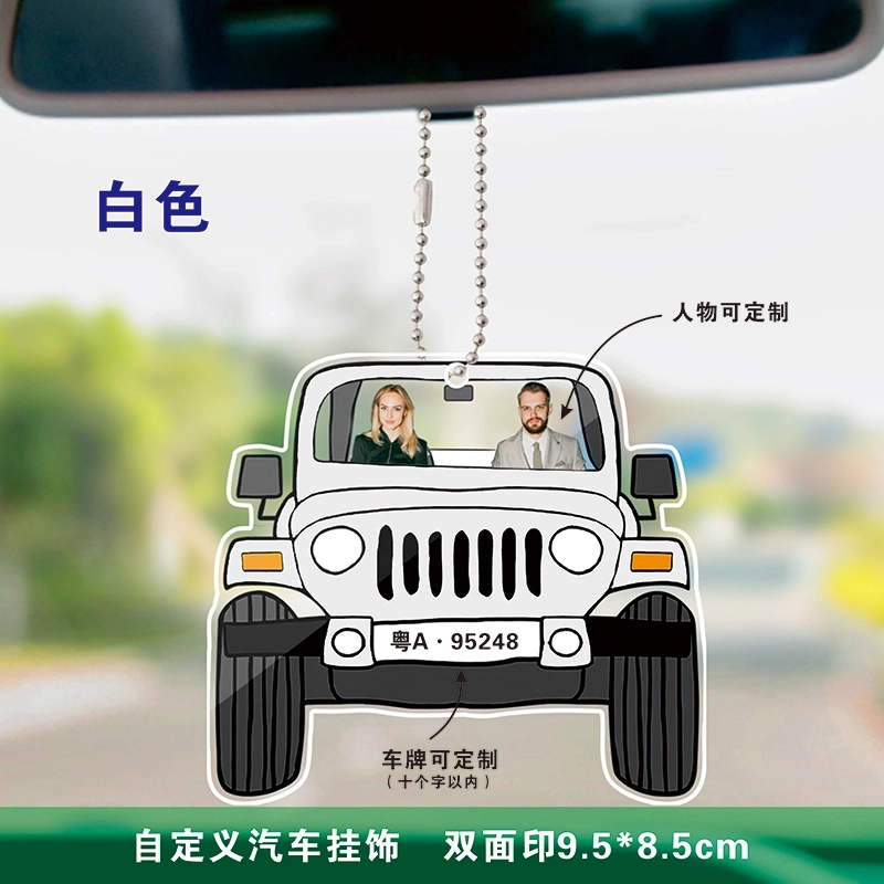 个性化双面印汽车挂饰-定制您的专属汽车装饰 (4)