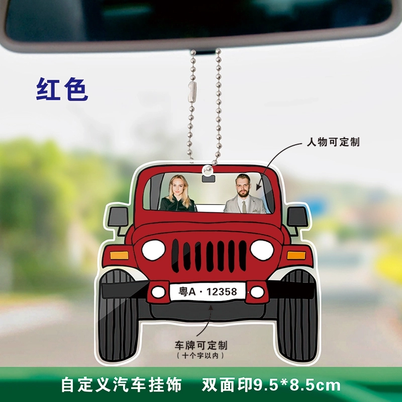 个性化双面印汽车挂饰-定制您的专属汽车装饰 (5) 个性化双面印汽车挂饰-定制您的专属汽车装饰 (5)