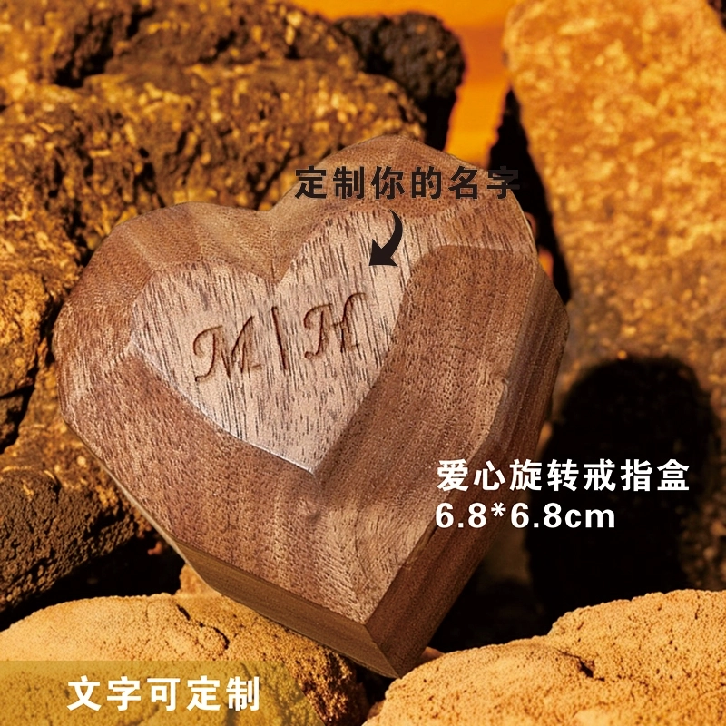 自定义刻字木质爱心旋转戒指盒-二氧化碳激光雕刻-木色 (2) 自定义刻字木质爱心旋转戒指盒-二氧化碳激光雕刻-木色 (2)