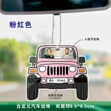 个性定制双面汽车挂饰-打造您的专属车内装饰 个性定制双面汽车挂饰-打造您的专属车内装饰