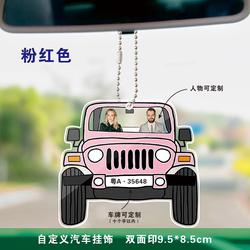 个性定制双面汽车挂饰-打造您的专属车内装饰