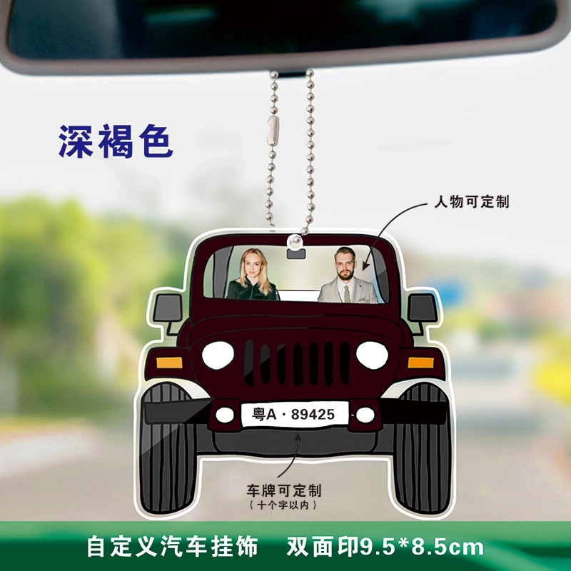 个性定制双面汽车挂饰-打造您的专属车内装饰 (6) 个性定制双面汽车挂饰-打造您的专属车内装饰 (6)