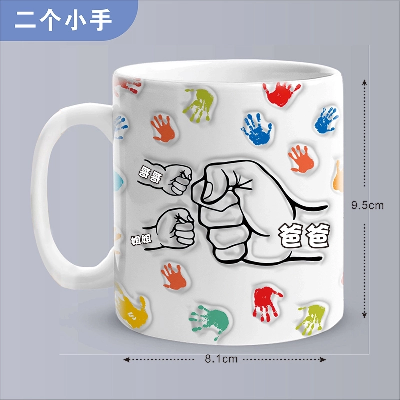 送给充满爱的爸爸的特别礼物-手印主题3D立体定制马克杯 (2) 送给充满爱的爸爸的特别礼物-手印主题3D立体定制马克杯 (2)