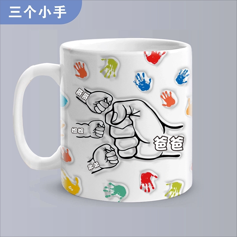 送给充满爱的爸爸的特别礼物-手印主题3D立体定制马克杯 (3) 送给充满爱的爸爸的特别礼物-手印主题3D立体定制马克杯 (3)