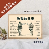 退伍军人纪念礼物-定制木纹色边框复古军事士兵墙壁艺术画-父子情深家居装饰