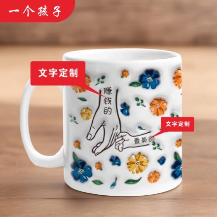 送给最特别妈妈的温馨礼物-花卉主题3D立体定制马克杯