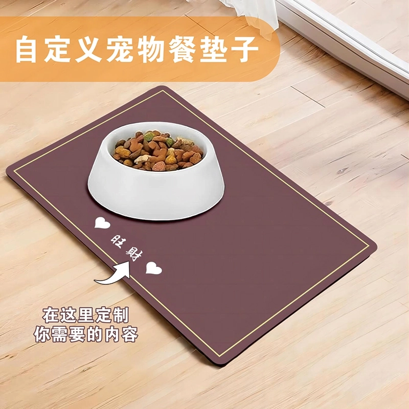 个性化刻字酒红色宠物餐垫 防水防滑宠物用餐垫 个性化刻字酒红色宠物餐垫 防水防滑宠物用餐垫