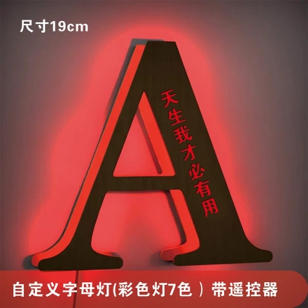 自定义发光字母灯-彩色七色可调夜灯| 个性化定制木质字母墙壁灯,带遥控器